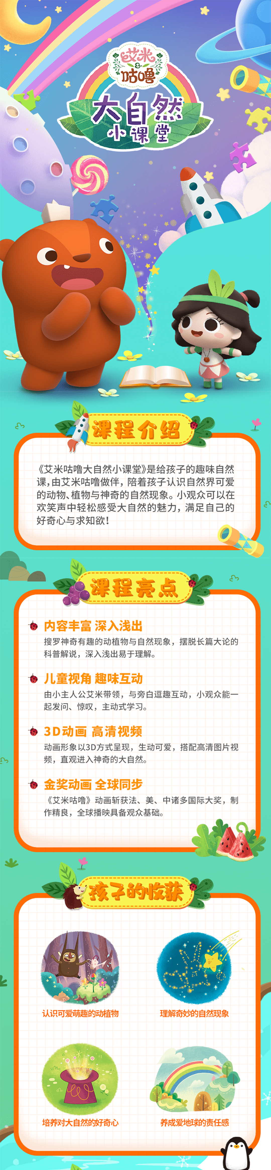 艾米咕噜大自然小课堂第二季(下)_百度教育